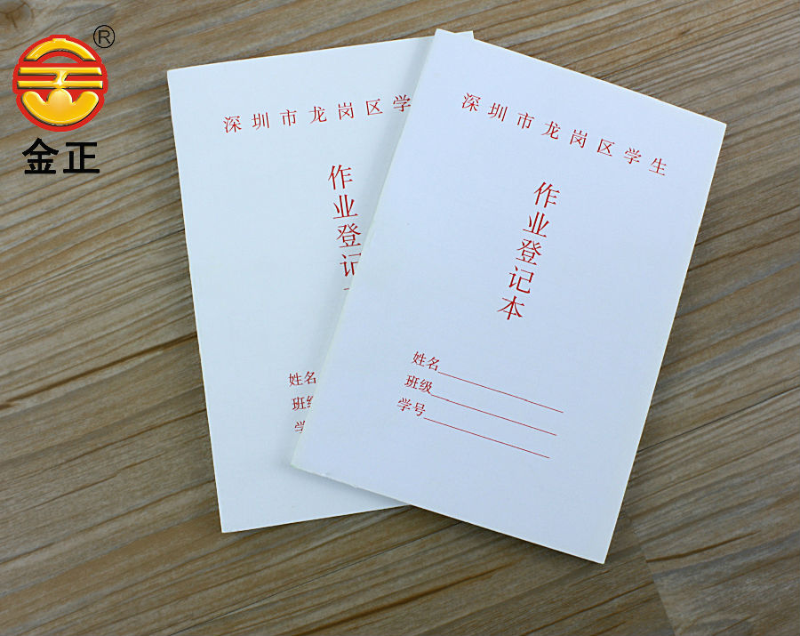 登記本