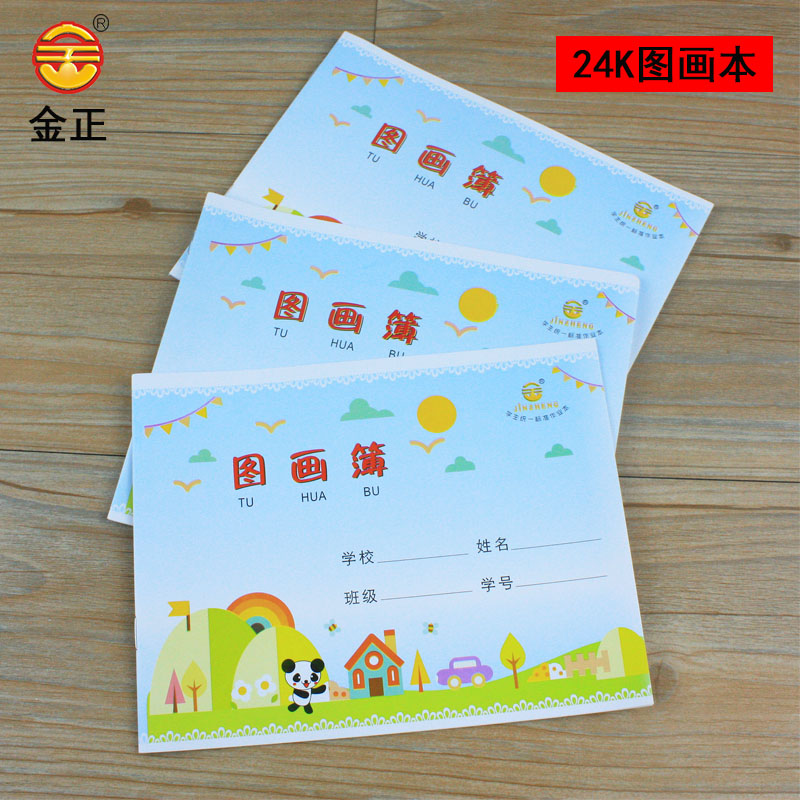 小學(xué)生作業(yè)本