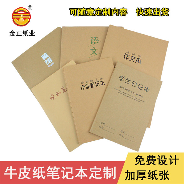 作業(yè)本