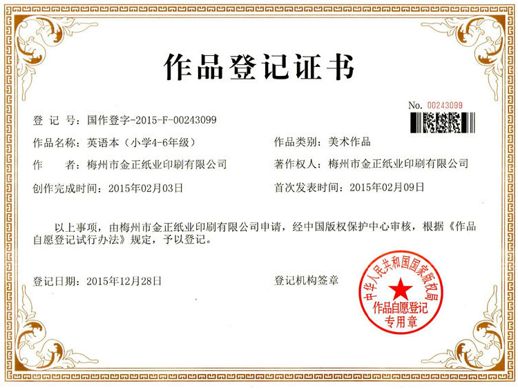 英文本（小學(xué)4-6年級(jí)）